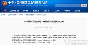 华富同胜被工信部点名 金融中介服务的监管警钟响起