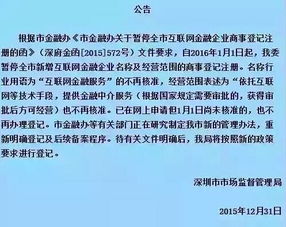 深圳拟暂停新增互金企业注册 金融中介服务也纳监管“紧箍咒”