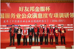 第七届金典奖揭晓 民信金服荣膺全国服务业公众满意行业年度十大品牌