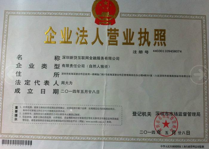 深圳新贷互联网金融服务