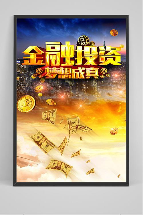 稳健启航·智赢未来——专业金融中介服务