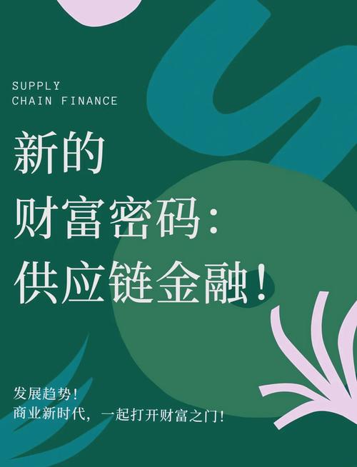 供应链金融:中小企业融资新选择